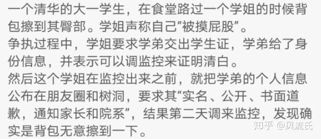 清华大学一学姐称被学弟性骚扰并公开其身份信息至社交媒体后被证实是