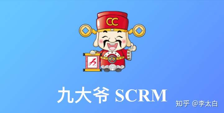 九大爷平台scrm系统升级助力门店轻松经营