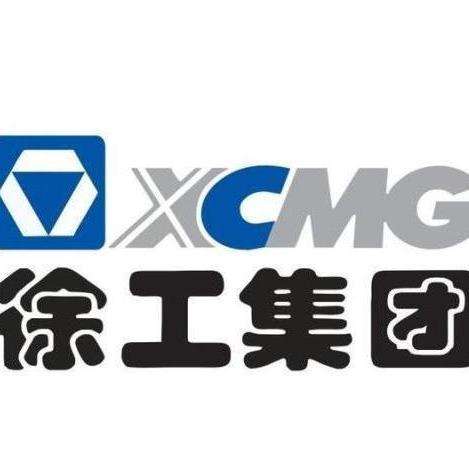 徐州工程机械集团有限公司