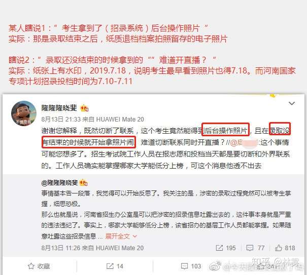 请问如何看待北大张海霞教授就北大退档事件斥责河南考试院行为卑鄙