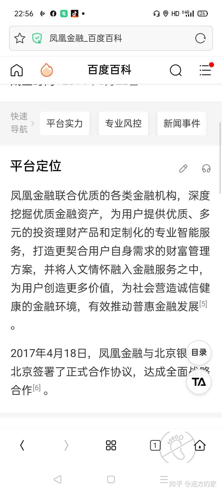 凤凰金融疑是暴雷