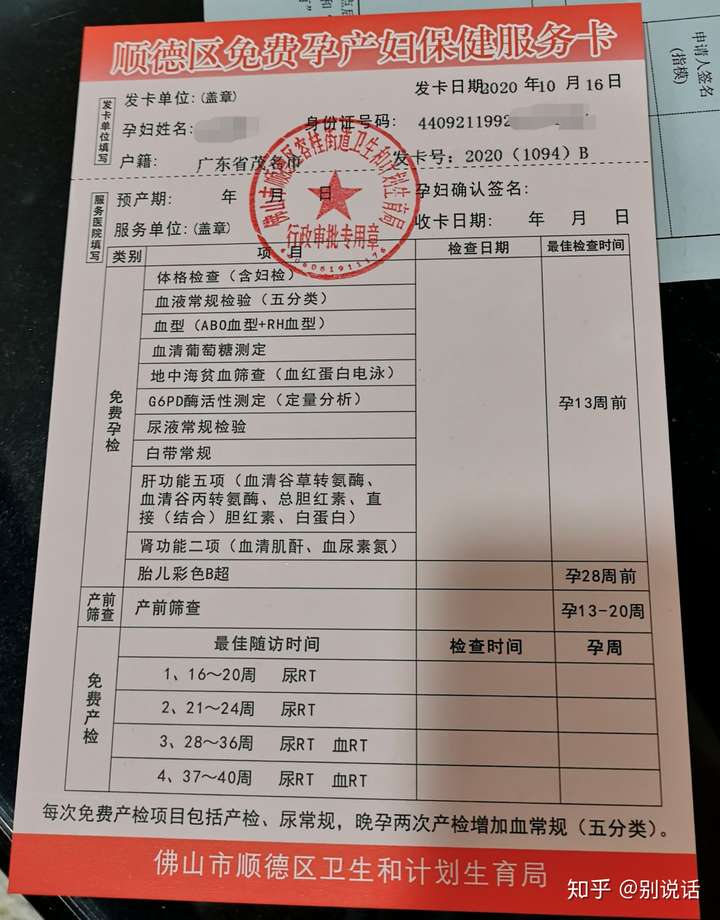 顺德产检红色免费服务卡