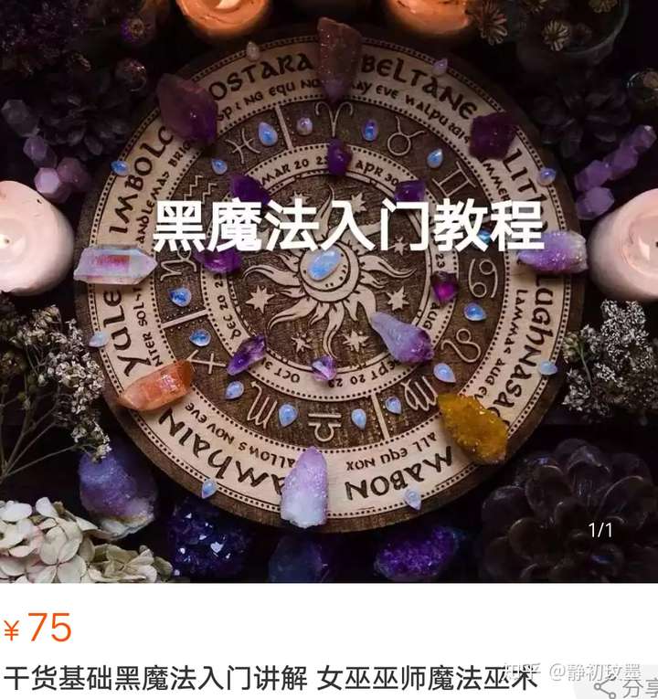 基础黑魔法入门女巫魔法巫术 类似那种魔法书,什么能量球啊拐杖啊
