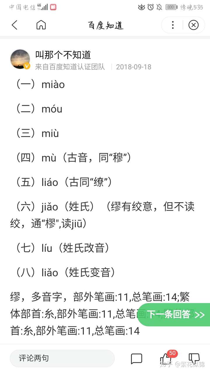 "缪"字,如果您不查询,您能立刻说出他的读音吗?