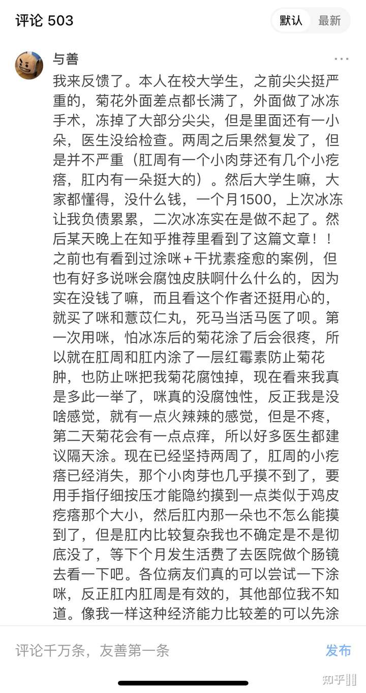 有没有肛内尖锐湿疣治愈的朋友?哪种疗法更有效控制复发?