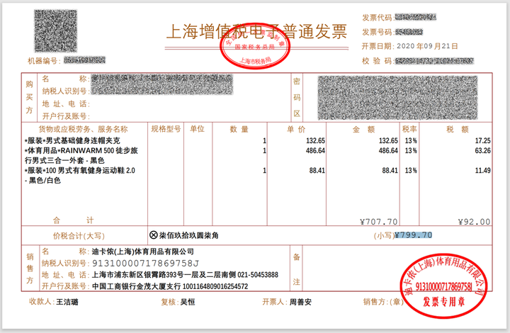 案例:应用轻量级编程快速汇总电子发票金额