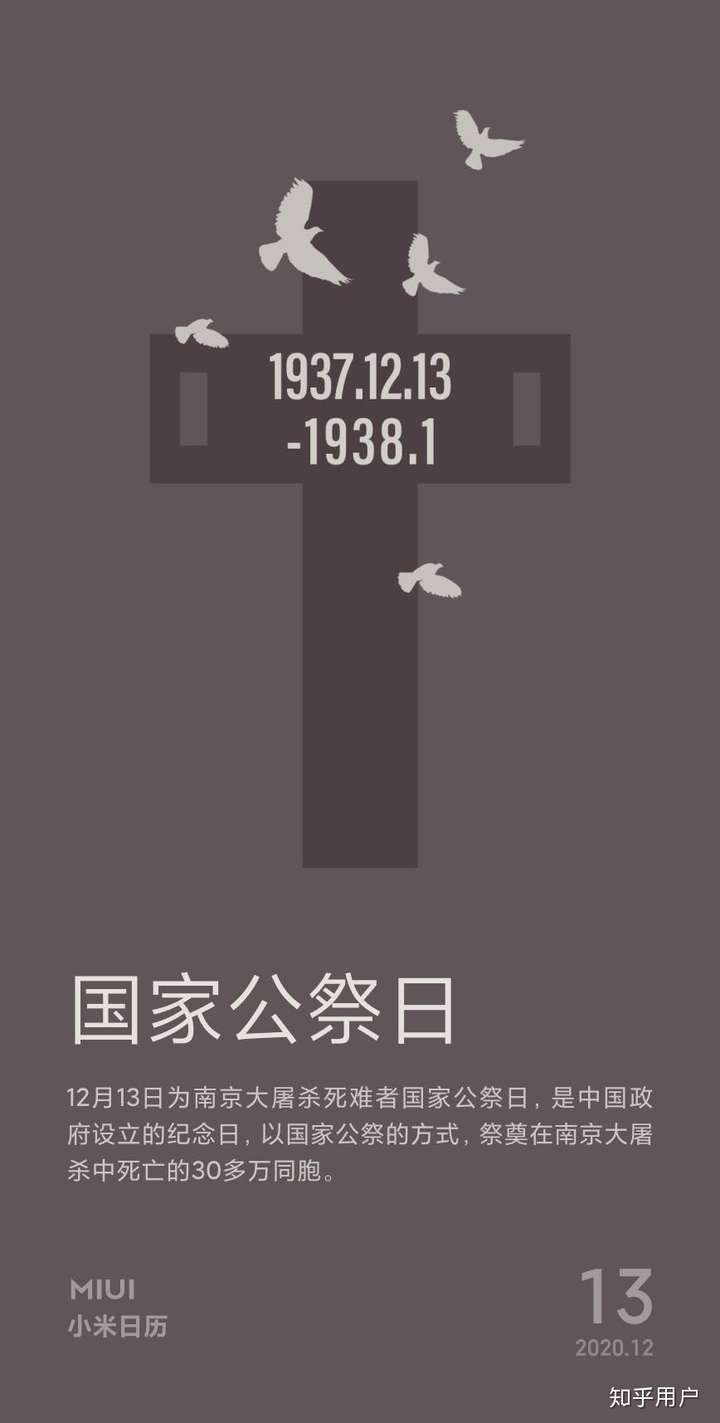 13,是国家公祭日,南京大屠杀,勿忘国耻.