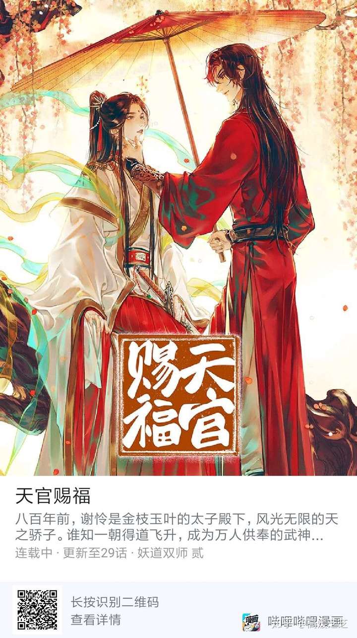 天官赐福的漫画可以在哪里看