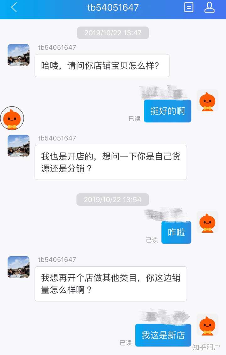 po当时旺旺聊天记录
