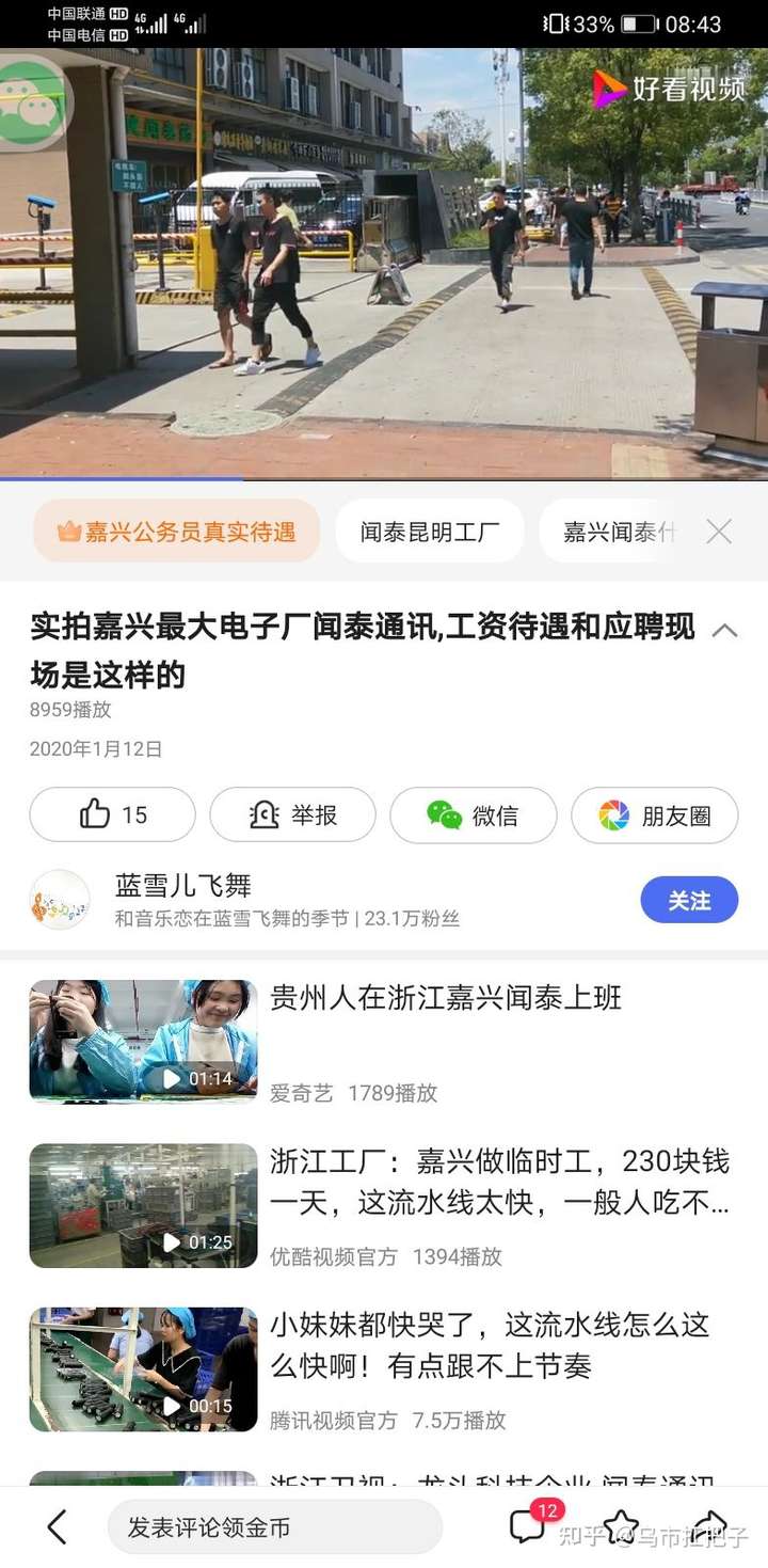 嘉兴闻泰电子厂吃饭贵吗?