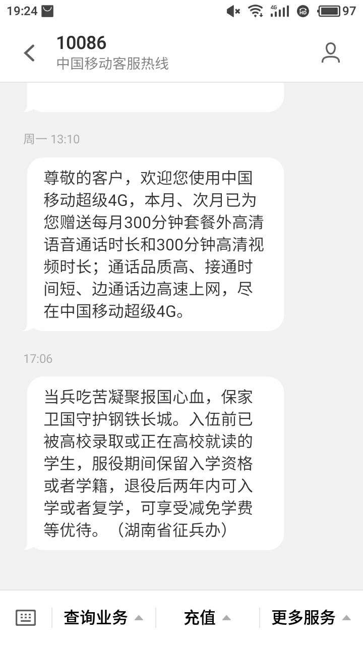 如何看待中国移动的征兵短信