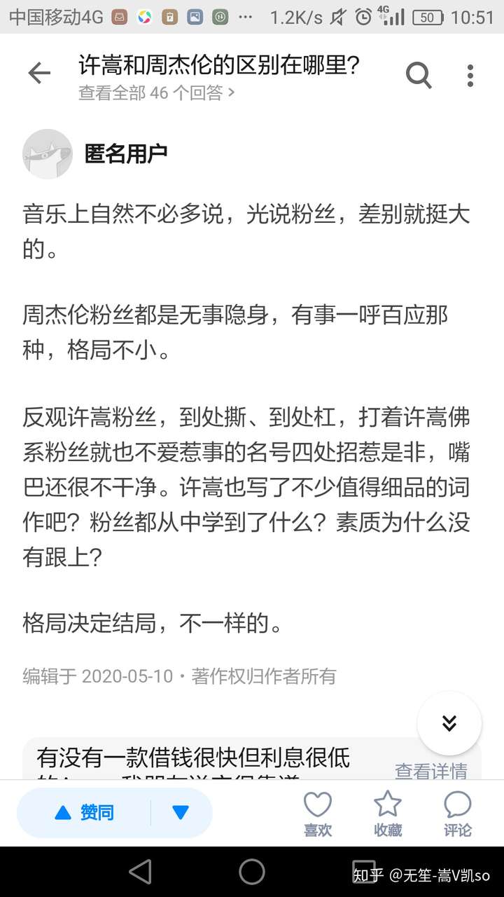 许嵩和周杰伦的区别在哪里?