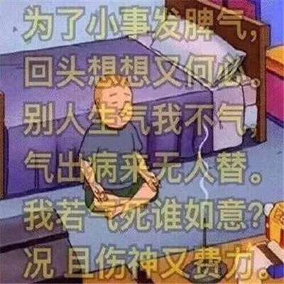 心态平和