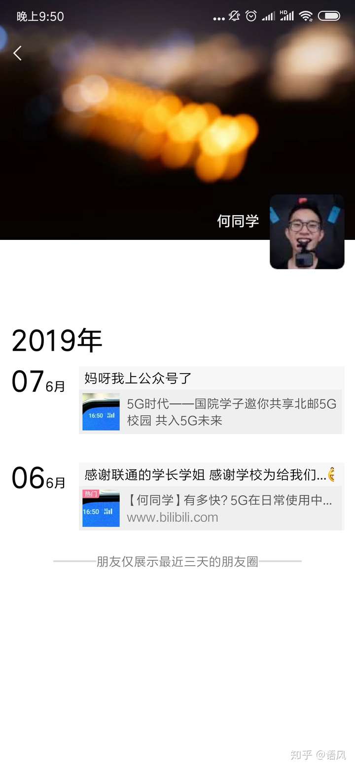 如何评价北京邮电大学学生老师好我叫何同学发布的视频5g在日常生活中