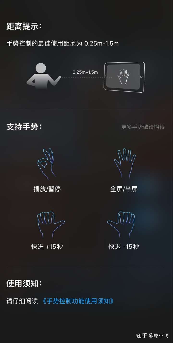 ipad隔空手势 目前这个功能我用的最多的是启停视频,以及退出全屏看