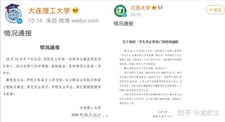 大连理工大学研究生在实验室自杀事件的热度还没有褪去,热搜榜上又