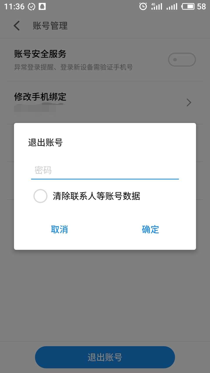 手机注册后如何取消