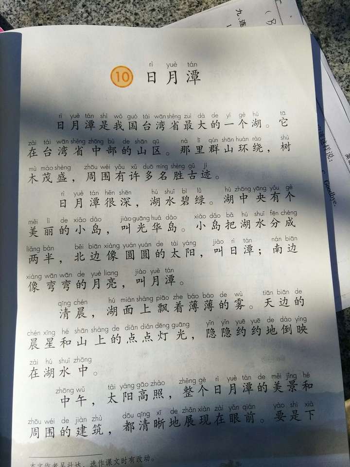 小学二年级课本写的很清楚,台湾省.