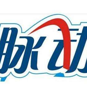 脉动