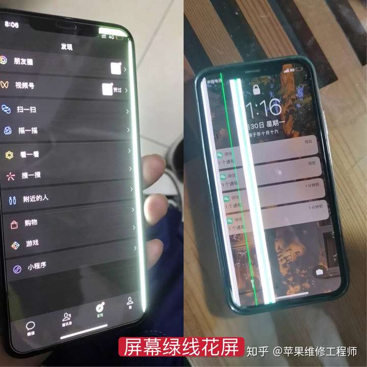苹果屏出现绿线怎么修?