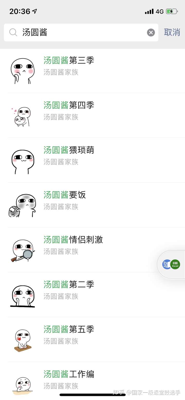 叫汤圆酱.非常可爱. 微信和qq都有它的表情包