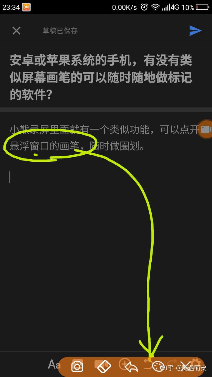 安卓或苹果系统的手机,有没有类似屏幕画笔的可以随时