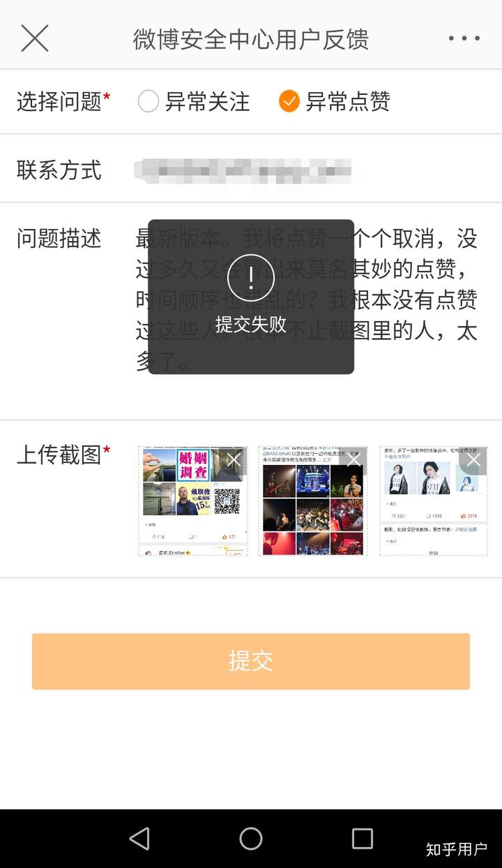 微博的赞怎么买给别人