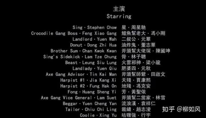 看到很多大猪说周星驰在片子从头到尾都没有名字,其实,片尾字幕是有的