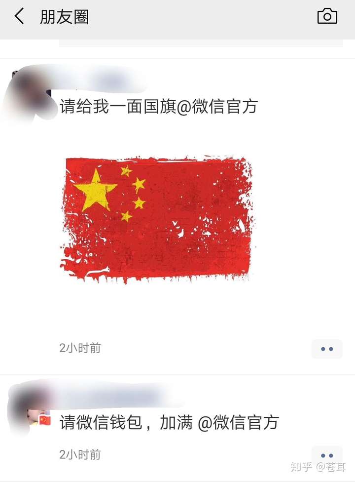 如何看待今天朋友圈疯狂艾特微信官方加国旗?