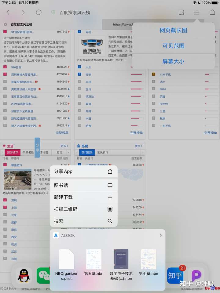 ipad2020怎么截长图片,ipad2020图片 请问ipad怎么截长屏?