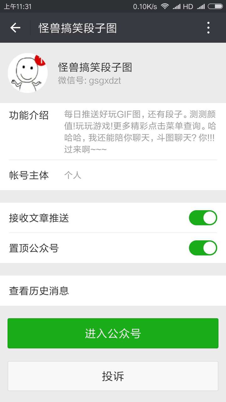 关于微信公众号哪些有搞笑的段子