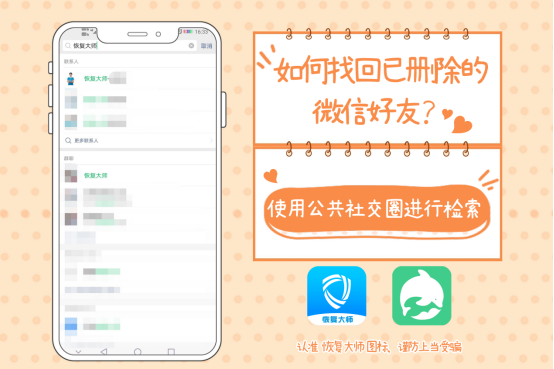 苹果手机如何把微信已删除好友恢复