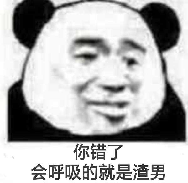 为什么有人说喜欢发猫表情包的男生是渣男?