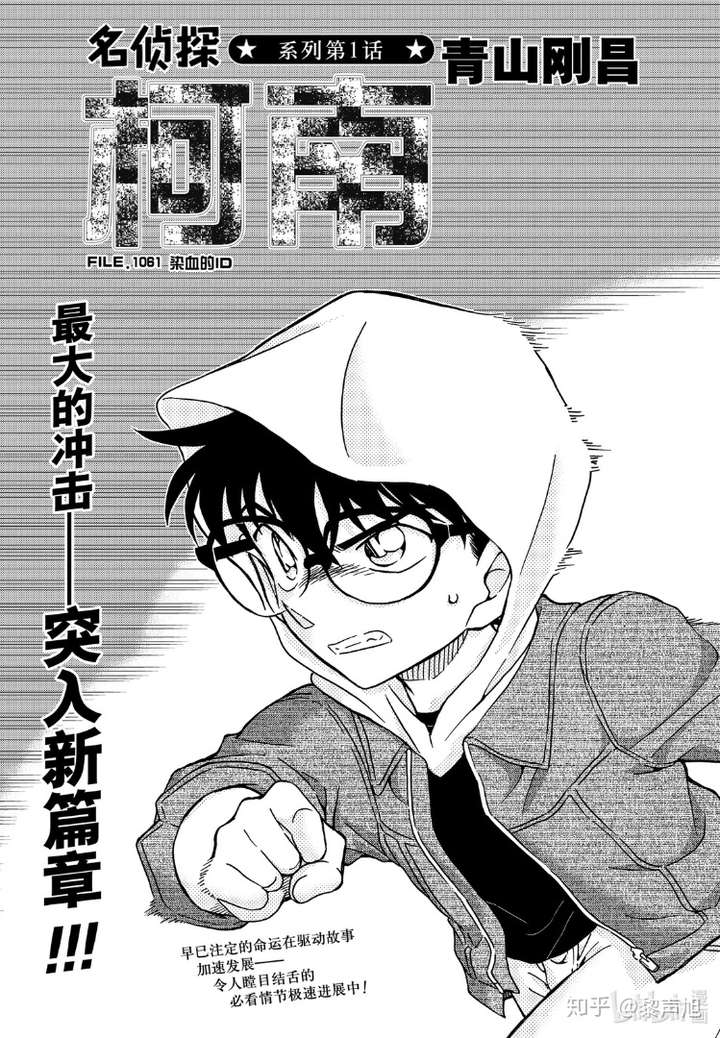 如何评价《名侦探柯南》漫画1061话?