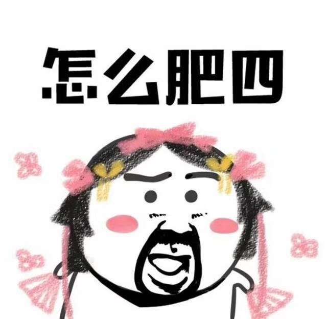 为什么如此厌恶中年肥胖油腻好色男子?