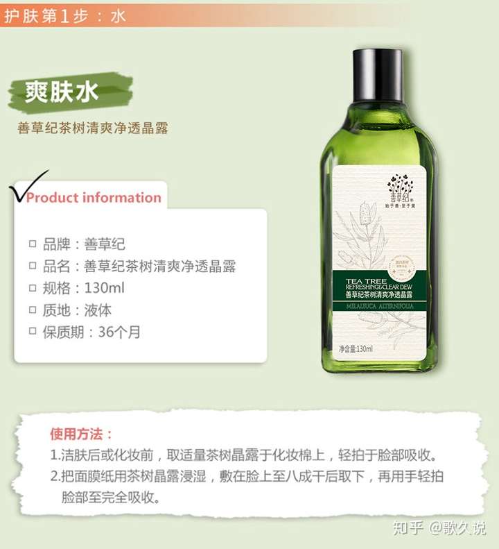 1,善草纪茶树水乳
