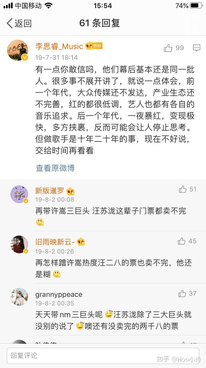 李思睿是汪苏泷的老板,应该也跟博主是认识的,发了一些个人感受.