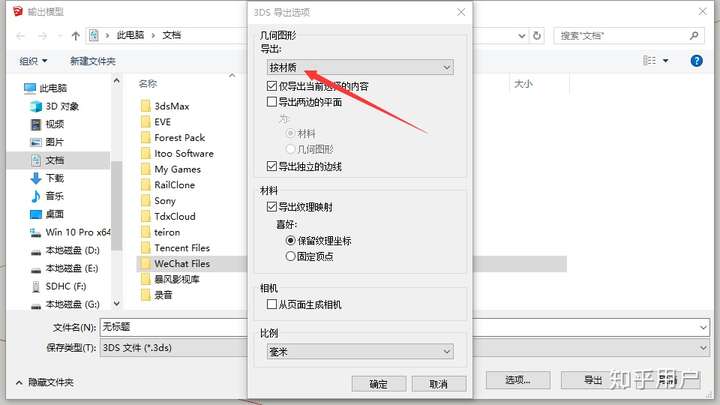 建筑做鸟瞰图如何吧sketchup模型导入3dmax,材质和处理模型?