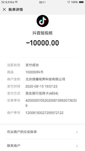 充值了北京微播视界科技有限公司的抖音币10万块钱,求