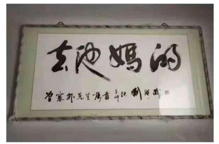 还有这幅,你以为是" 杜甫能动",实际是" 勤能补拙".