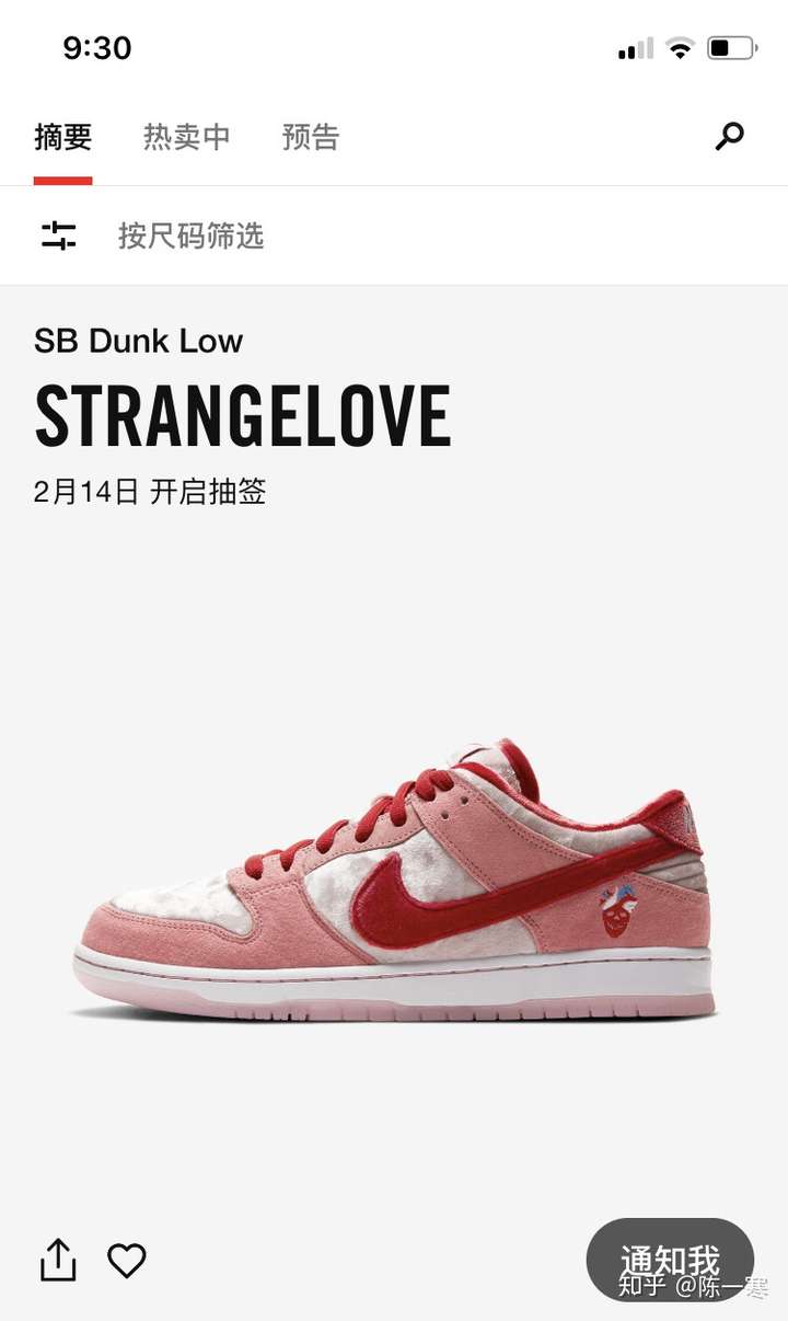 情人节dunk购买截图,dunk情人节购买截图 今年情人节限定.dunk会在国区snkrs发售吗?