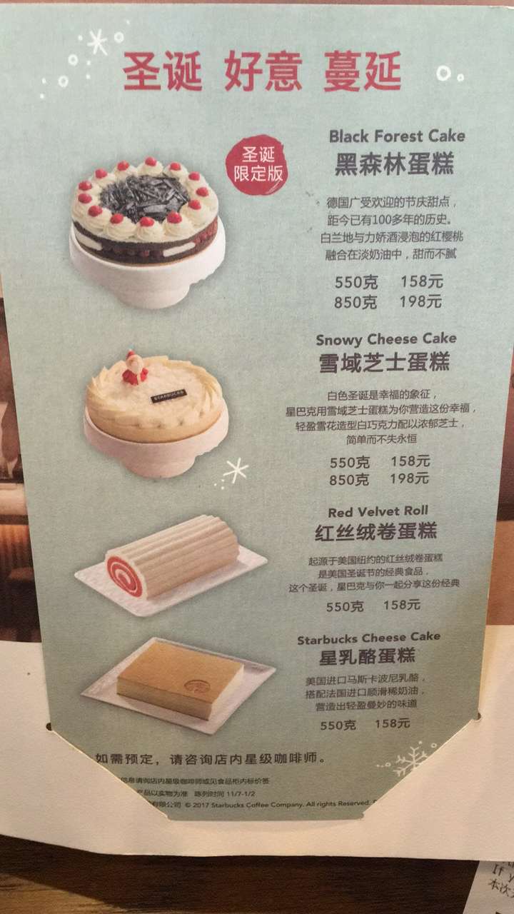 星巴克蛋糕菜单表是什么?