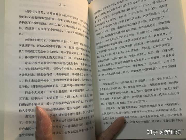 更新:图片 人民的名义-北京出版集团公司17年1月第1版-第三十章: "和