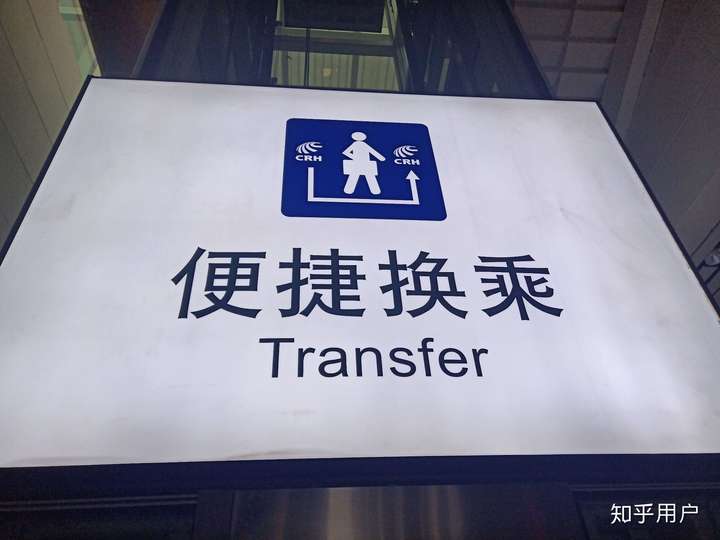郑州东站站内换乘?