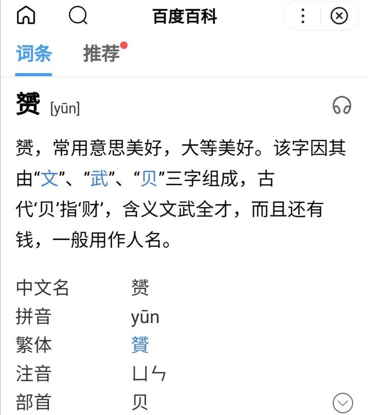 这是什么字?在网上搜不到?