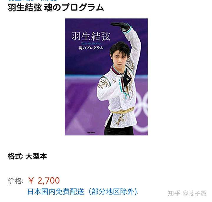 在日本买羽生结弦周边比在中国买便宜吗,能便宜多少呐?