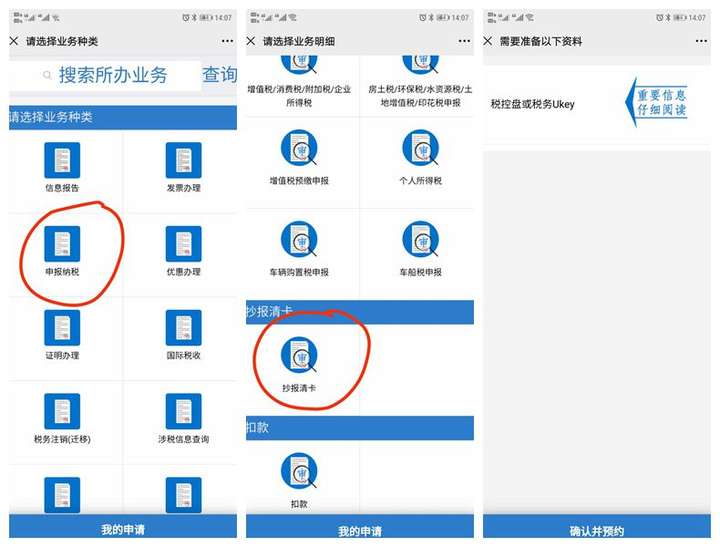 在北京怎么将"白盘"或"黑盘"更换为免费的税务ukey