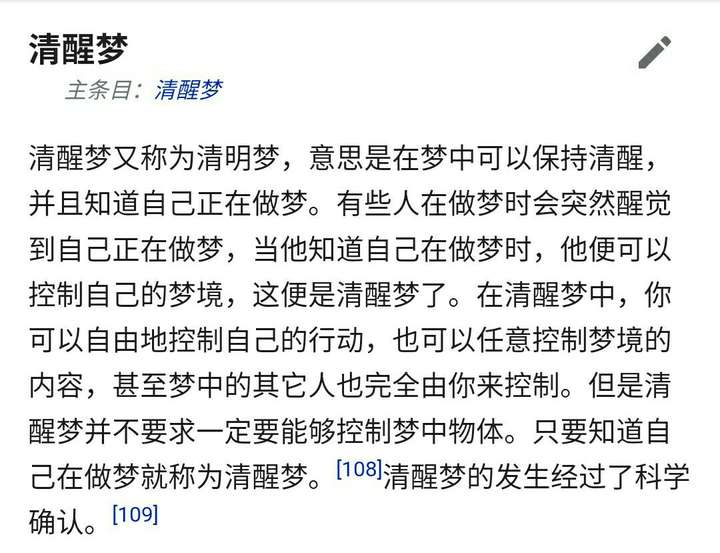为什么在梦里阅读和写作文字会变得很困难?
