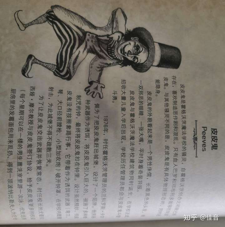为什么哈利波特电影里没有皮皮鬼?
