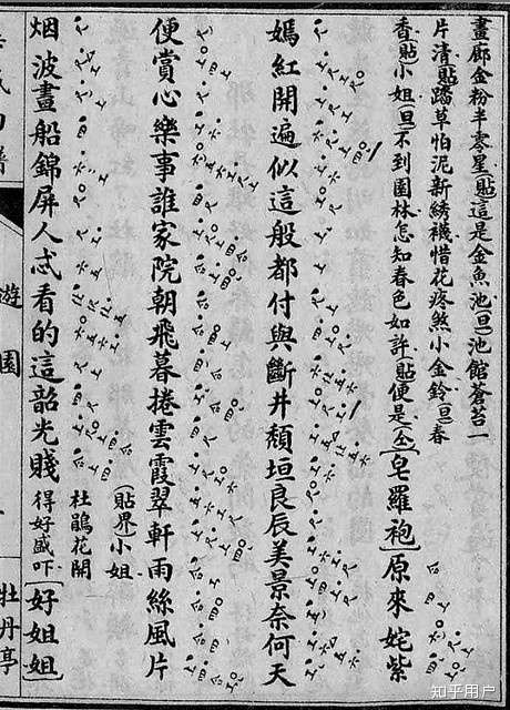 图为昆曲牡丹亭中游园部分〔皂罗袍〕〔好姐姐〕唱段.